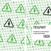 FiKon 2017: TÉV/HIT – Tévedések és tévesztések a régi irodalomban